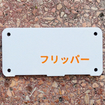 Flipper Zero WiFi DevBoard Case - Minimalist Kanji Design, Pin Protector
